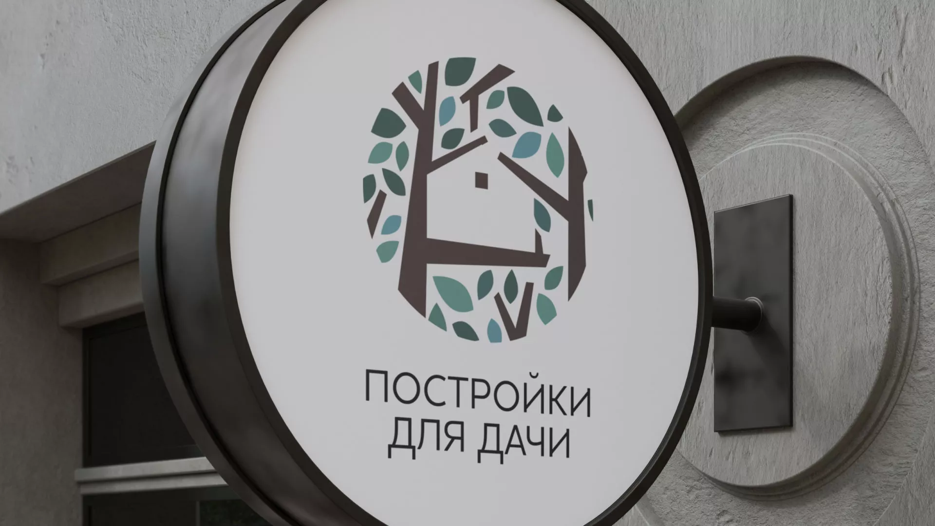Создание логотипа компании «Постройки для дачи» в Новокубанске